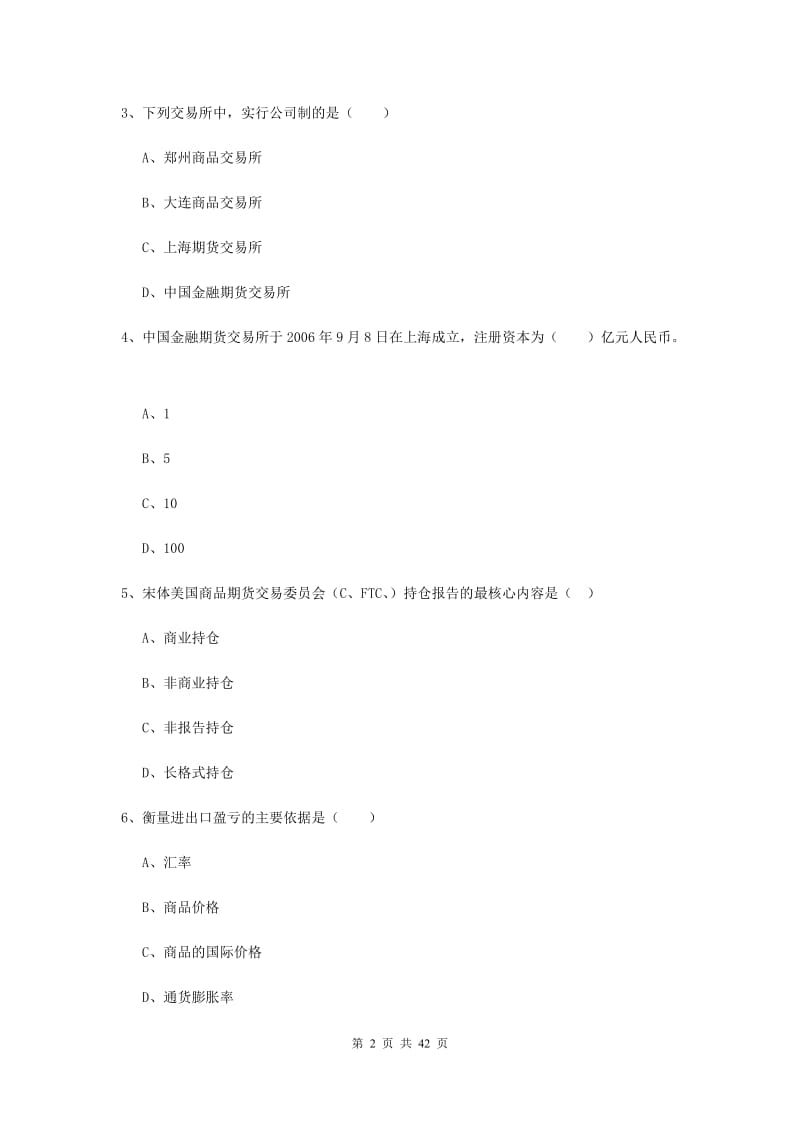 期货从业资格证《期货投资分析》提升训练试题D卷 附解析.doc_第2页