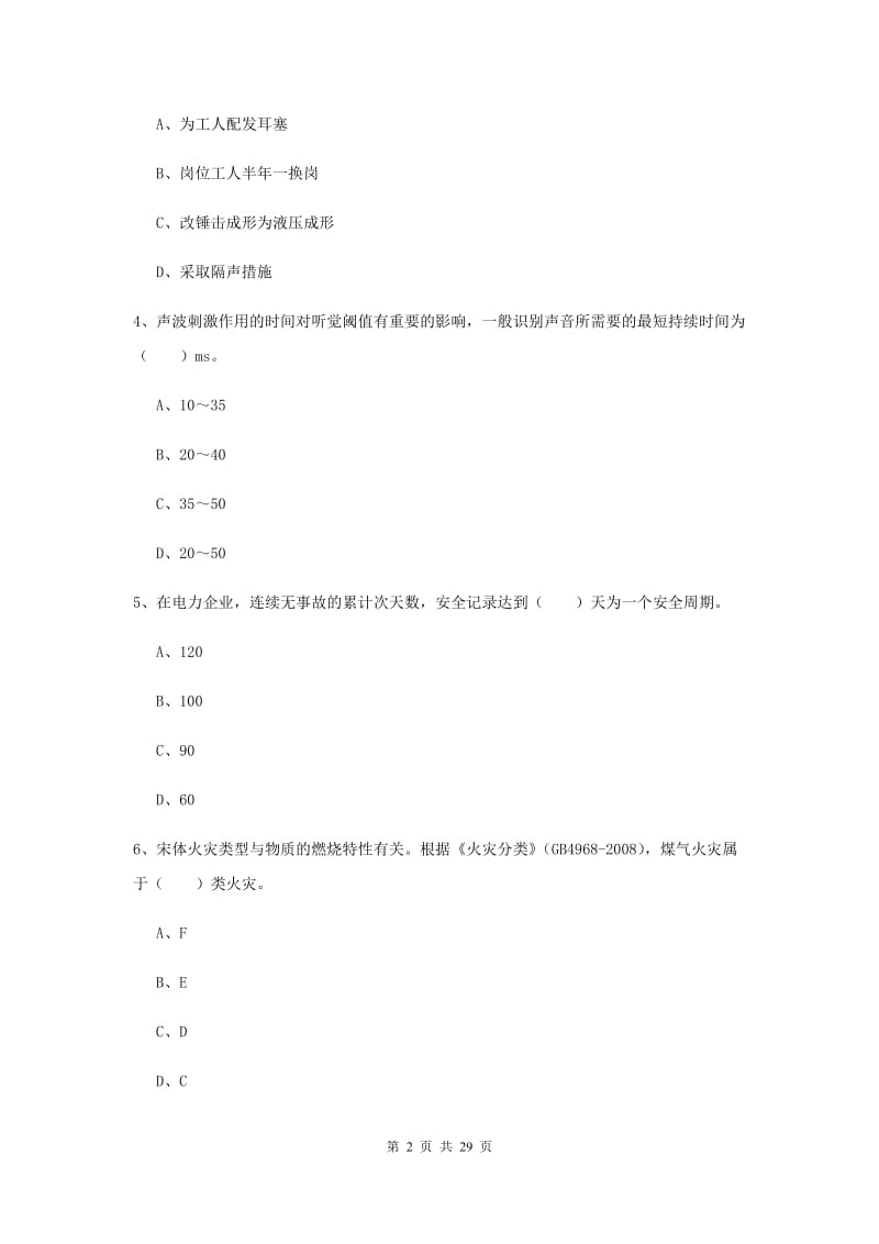 安全工程师考试《安全生产技术》考前冲刺试题B卷 附答案.doc_第2页