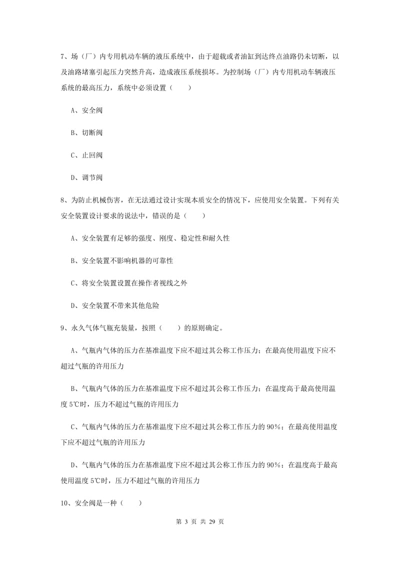 安全工程师考试《安全生产技术》考前冲刺试题B卷 附答案.doc_第3页