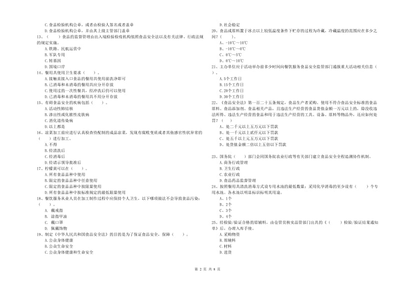 尖扎县食品安全管理员试题B卷 附答案.doc_第2页