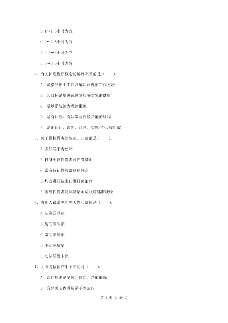 护士职业资格证考试《实践能力》真题练习试题D卷 含答案.doc_第2页