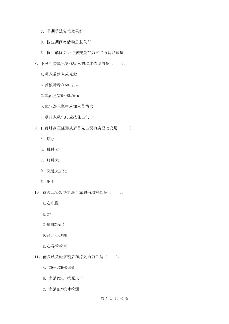 护士职业资格证考试《实践能力》真题练习试题D卷 含答案.doc_第3页