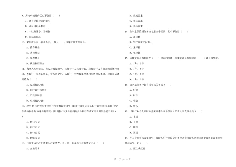 初级银行从业资格证《个人理财》押题练习试卷C卷 附答案.doc_第2页