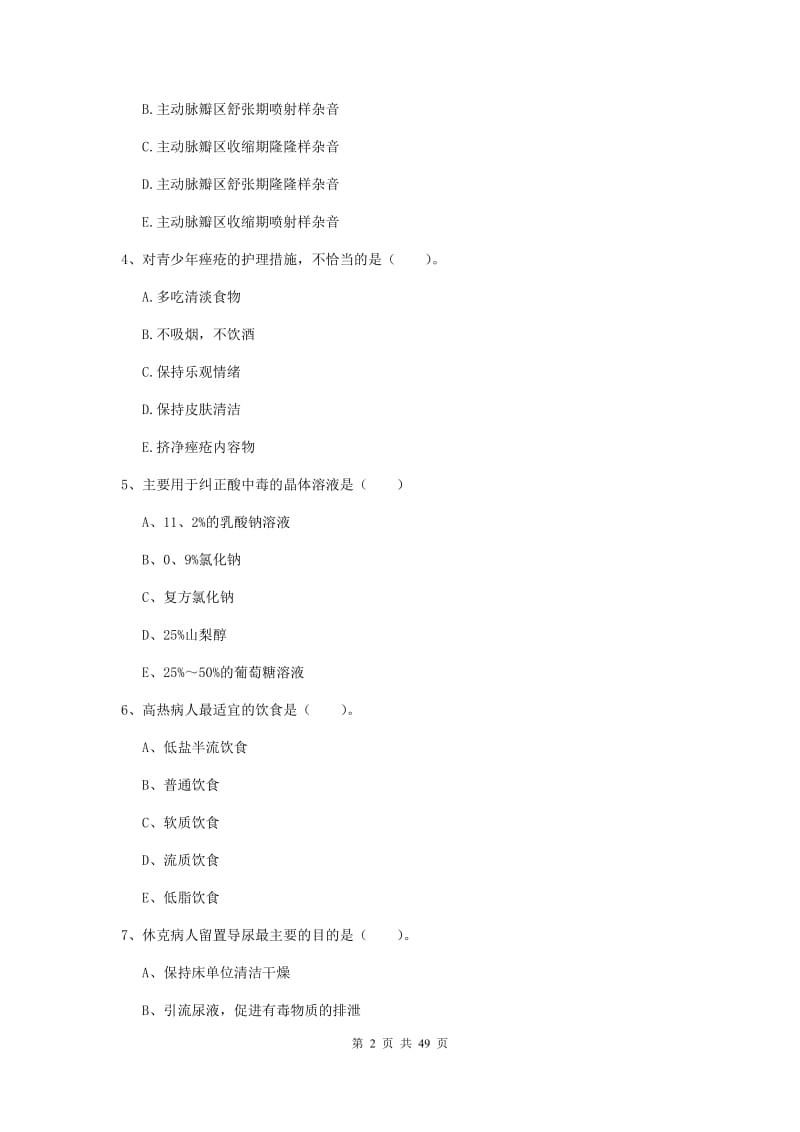 护士职业资格考试《实践能力》每日一练试卷D卷 附解析.doc_第2页