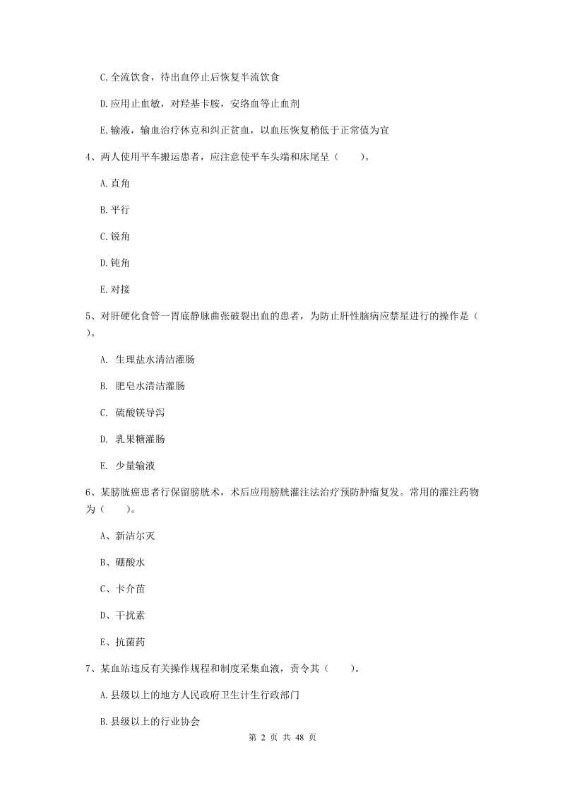 护士职业资格证考试《专业实务》能力测试试题A卷 附答案.doc_第2页