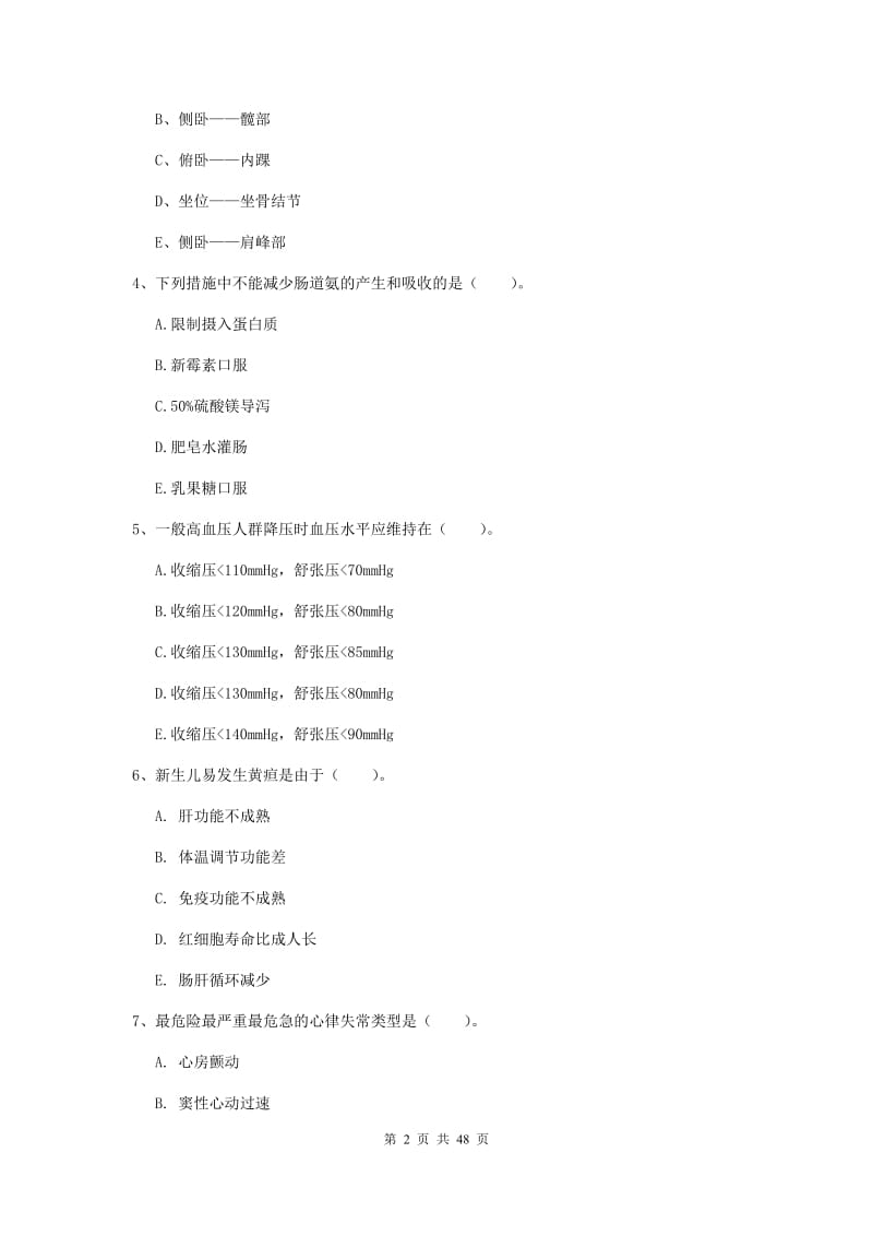 护士职业资格考试《实践能力》提升训练试卷C卷 附解析.doc_第2页