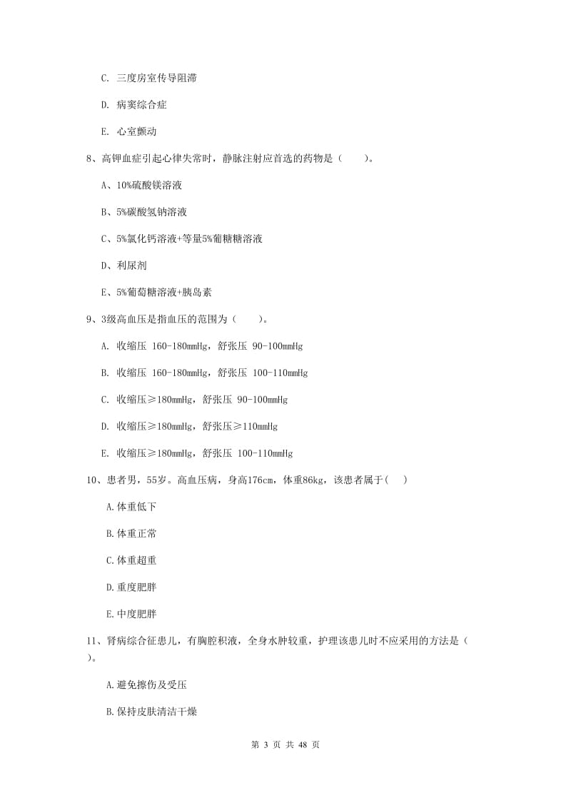 护士职业资格考试《实践能力》提升训练试卷C卷 附解析.doc_第3页