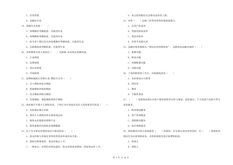 初级银行从业资格《个人理财》考前冲刺试卷B卷 含答案.doc_第3页