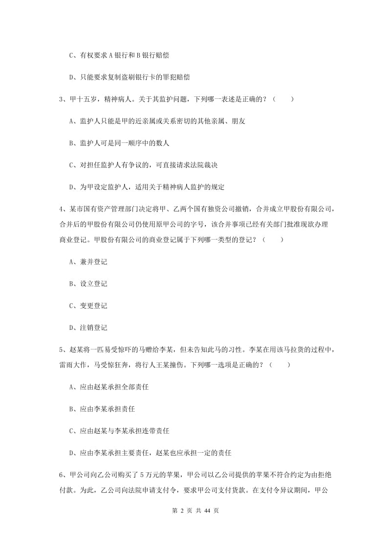 司法考试（试卷三）题库综合试卷C卷 附答案.doc_第2页