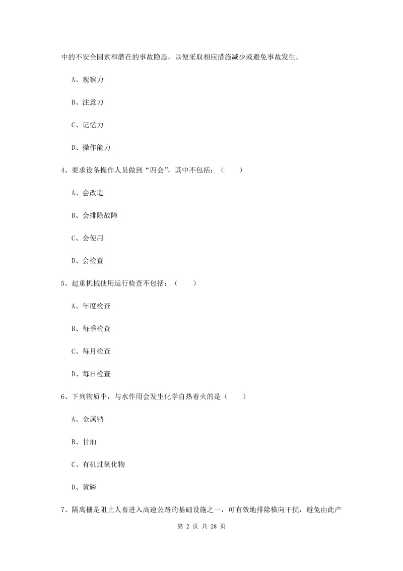 安全工程师《安全生产技术》全真模拟考试试题B卷 附解析.doc_第2页