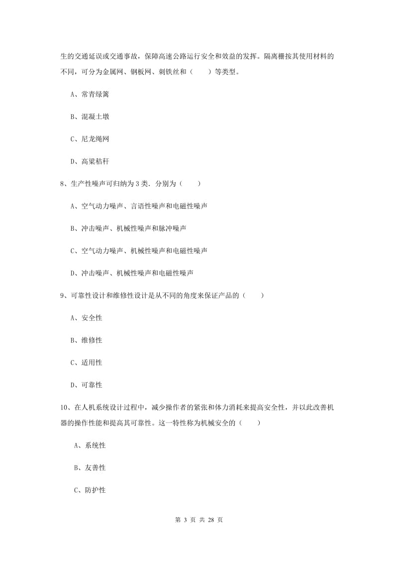 安全工程师《安全生产技术》全真模拟考试试题B卷 附解析.doc_第3页