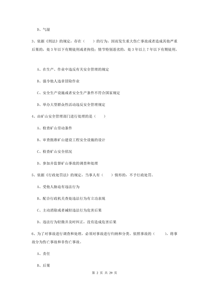 安全工程师考试《安全生产法及相关法律知识》强化训练试题B卷 附答案.doc_第2页