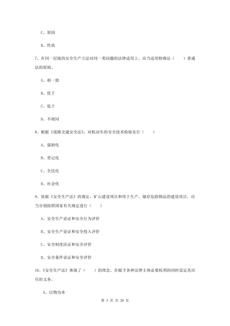 安全工程师考试《安全生产法及相关法律知识》强化训练试题B卷 附答案.doc_第3页