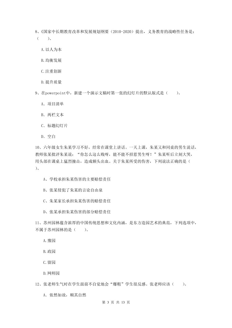 小学教师资格证《（小学）综合素质》过关练习试卷B卷 附解析.doc_第3页