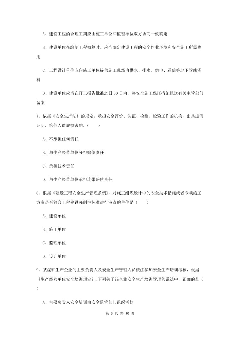 安全工程师《安全生产法及相关法律知识》考前检测试卷B卷 含答案.doc_第3页