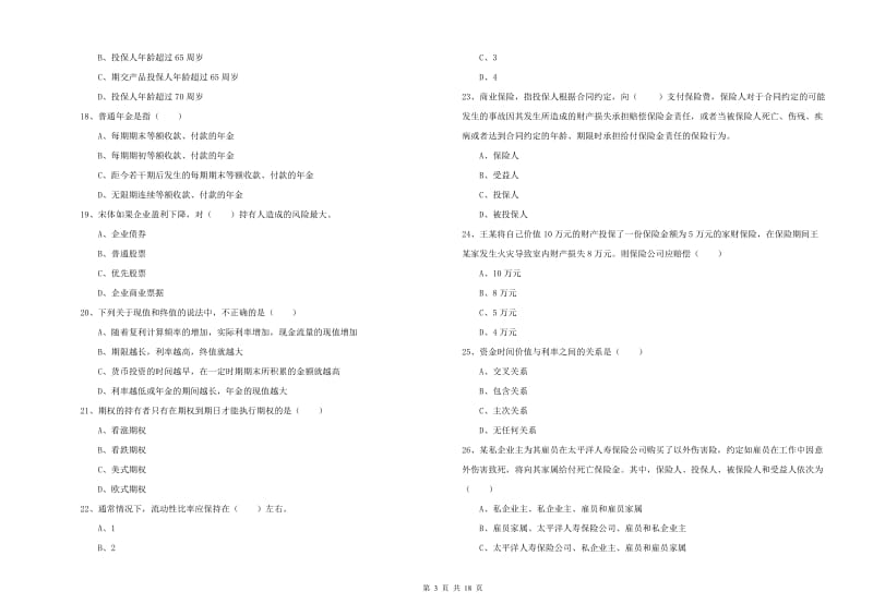 初级银行从业资格考试《个人理财》考前检测试题C卷.doc_第3页