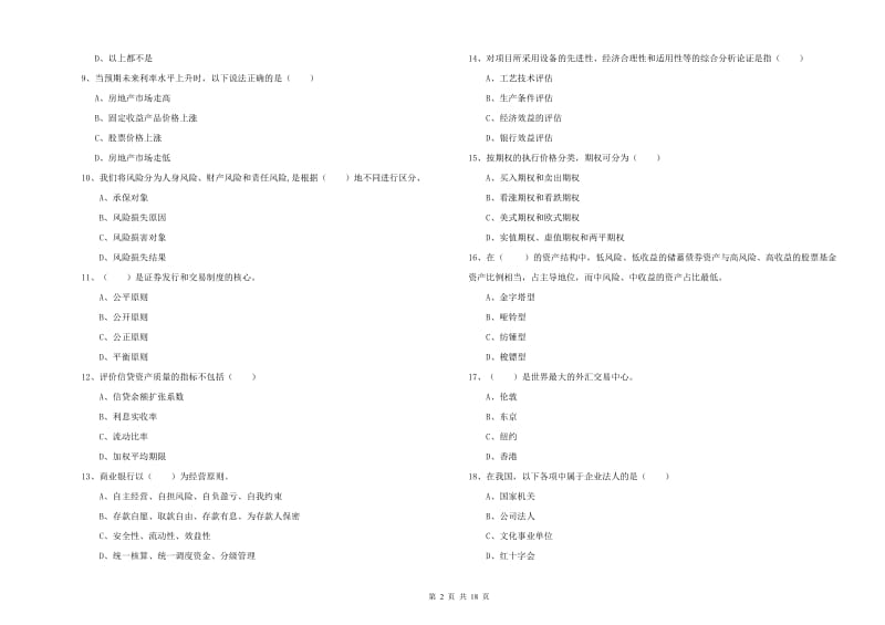 初级银行从业资格考试《个人理财》每日一练试卷D卷.doc_第2页