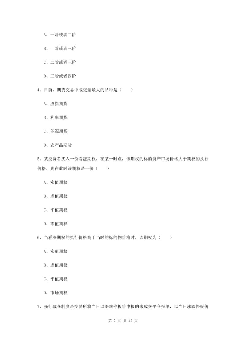 期货从业资格证《期货投资分析》真题练习试题 附答案.doc_第2页