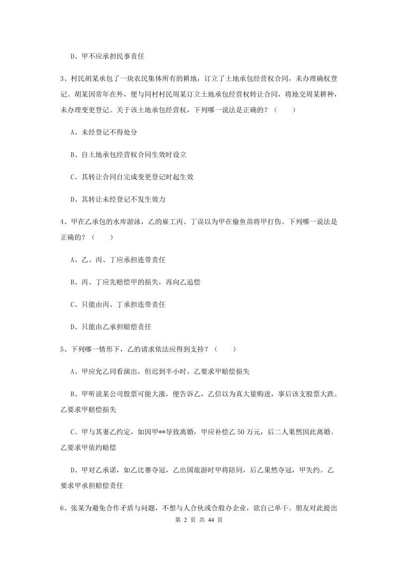 国家司法考试（试卷三）题库练习试卷D卷.doc_第2页