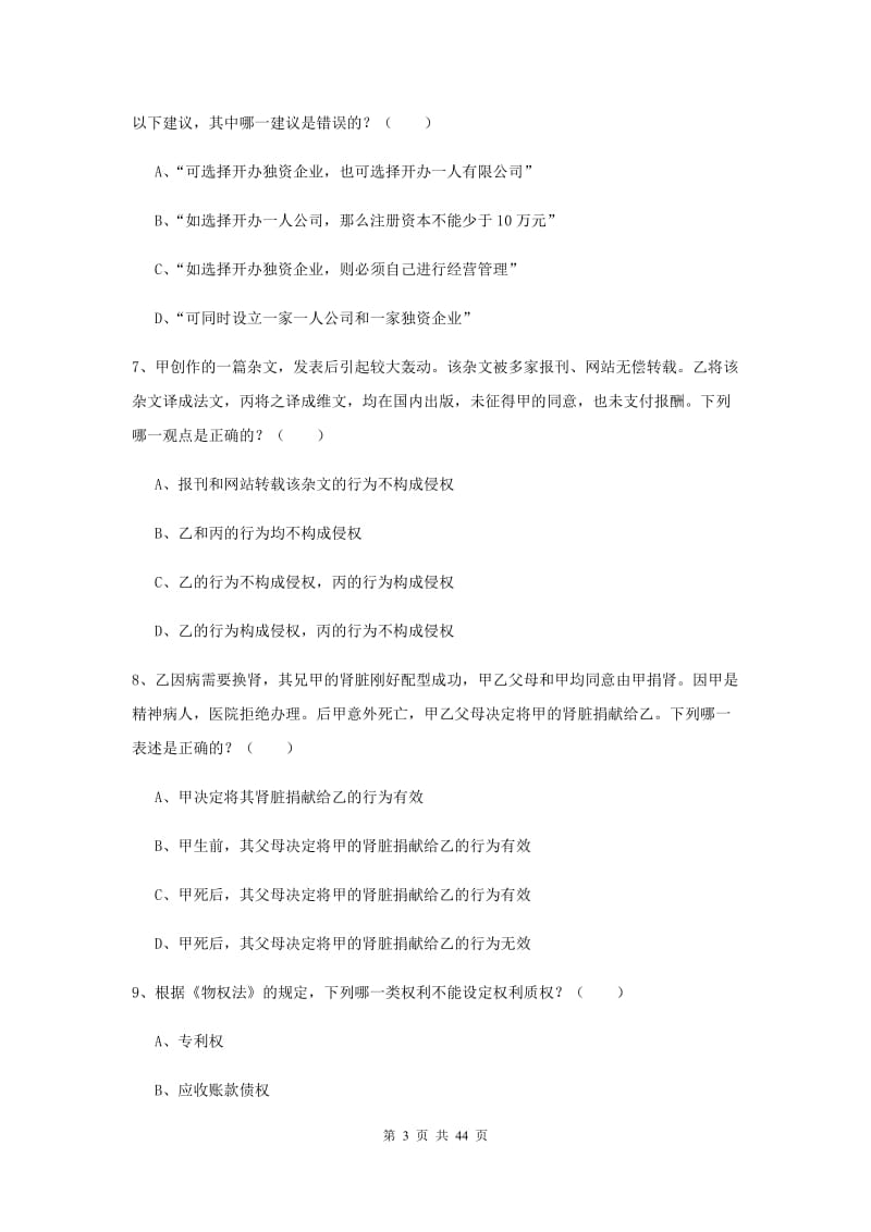 国家司法考试（试卷三）题库练习试卷D卷.doc_第3页