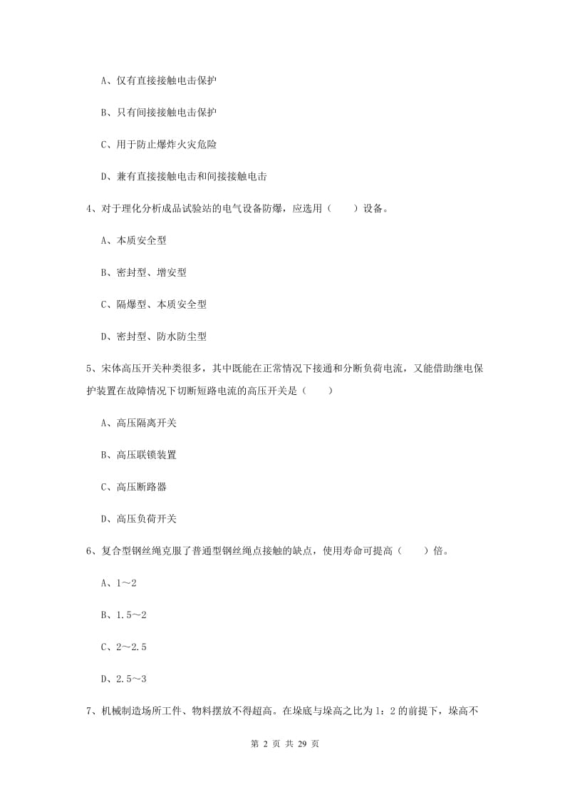 安全工程师《安全生产技术》模拟考试试题B卷 附解析.doc_第2页