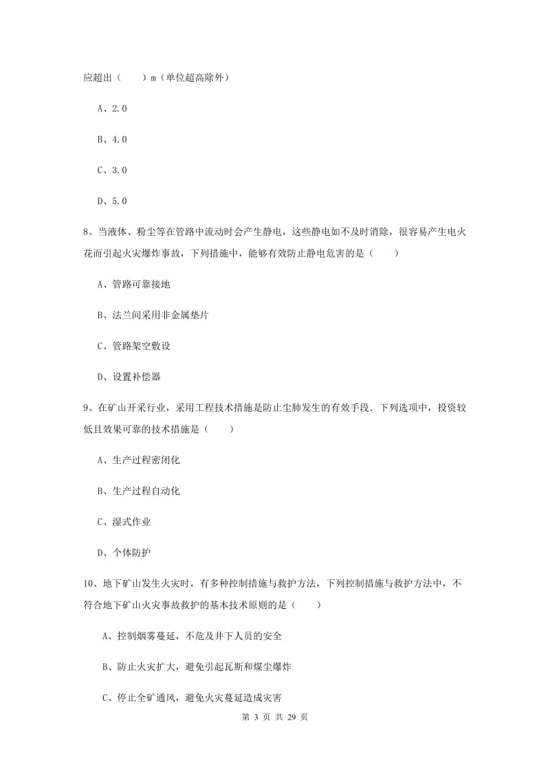 安全工程师《安全生产技术》模拟考试试题B卷 附解析.doc_第3页