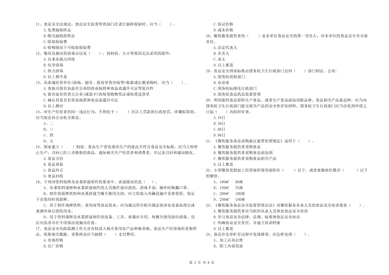 大邑县食品安全管理员试题D卷 附答案.doc_第2页