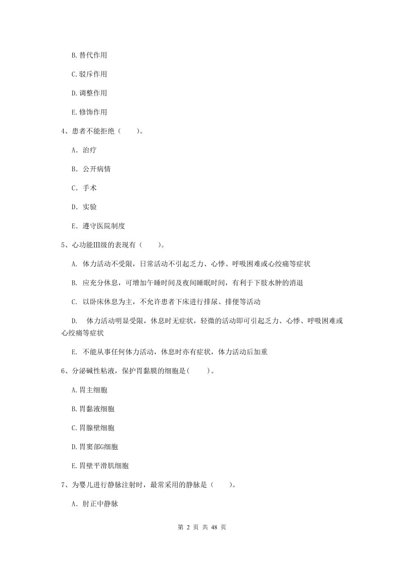 护士职业资格证《专业实务》考前冲刺试题B卷 含答案.doc_第2页