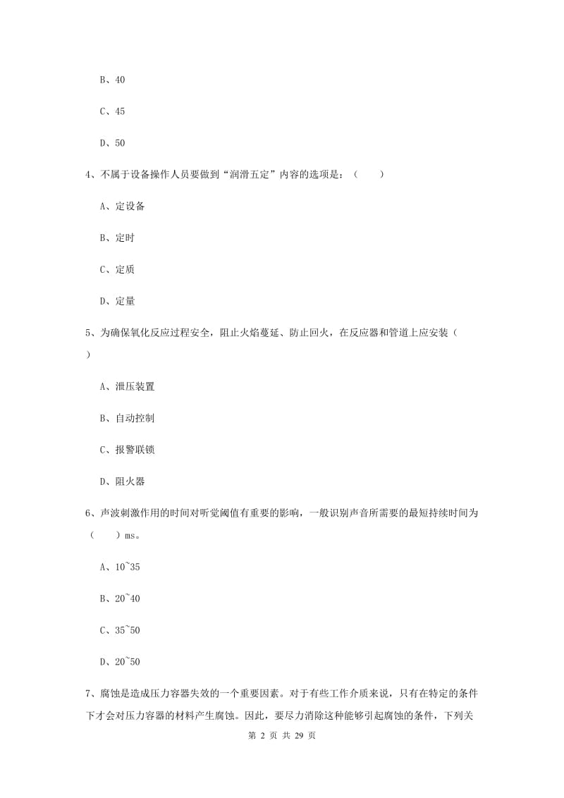 注册安全工程师《安全生产技术》题库练习试题B卷 附答案.doc_第2页