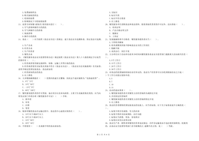 岑溪市食品安全管理员试题D卷 附答案.doc_第2页