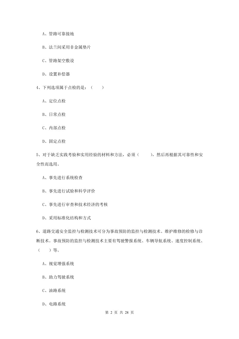 注册安全工程师《安全生产技术》全真模拟试题C卷 含答案.doc_第2页