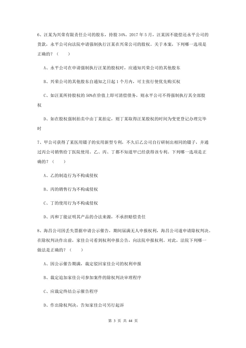 司法考试（试卷三）真题模拟试卷C卷 附答案.doc_第3页