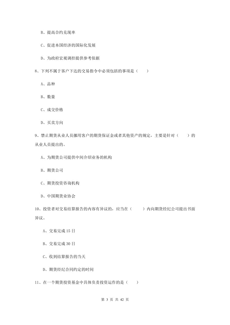 期货从业资格《期货基础知识》押题练习试题A卷 附答案.doc_第3页