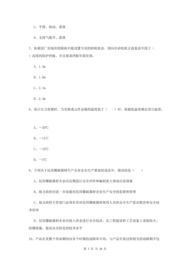 安全工程师考试《安全生产技术》模拟考试试题B卷 附解析.doc_第3页