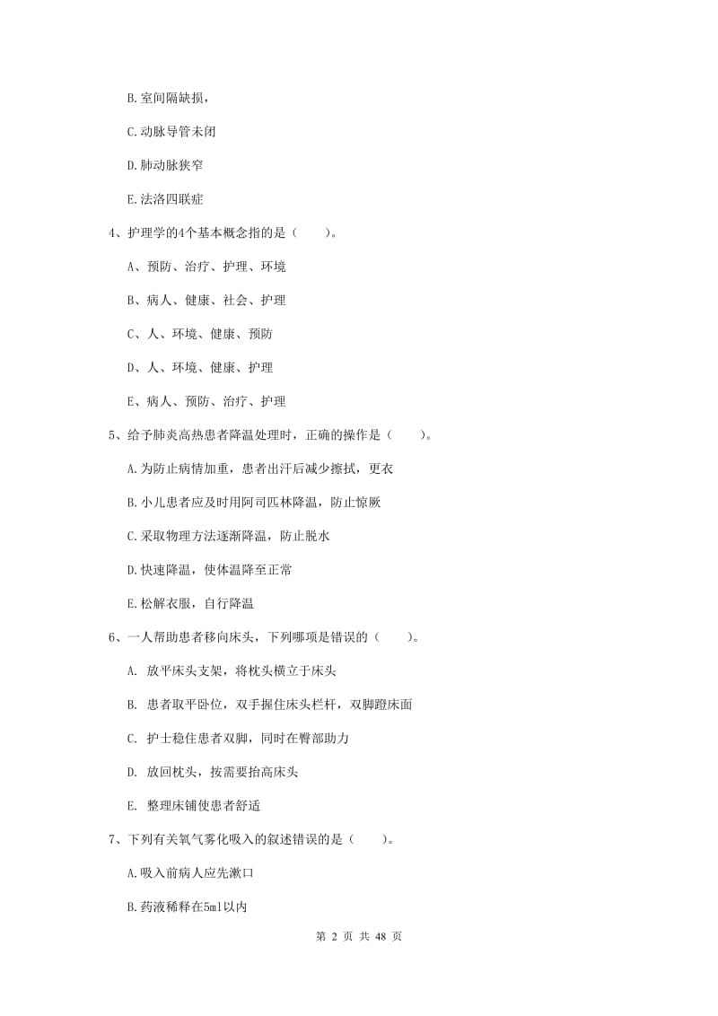 护士职业资格证《实践能力》综合练习试题A卷.doc_第2页