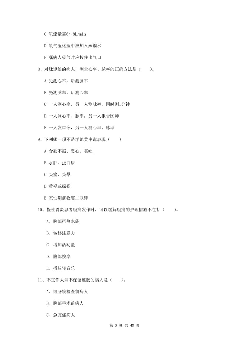 护士职业资格证《实践能力》综合练习试题A卷.doc_第3页