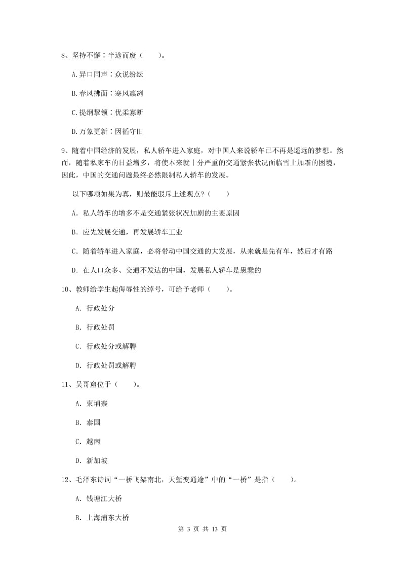 小学教师资格考试《综合素质（小学）》提升训练试题D卷 附答案.doc_第3页