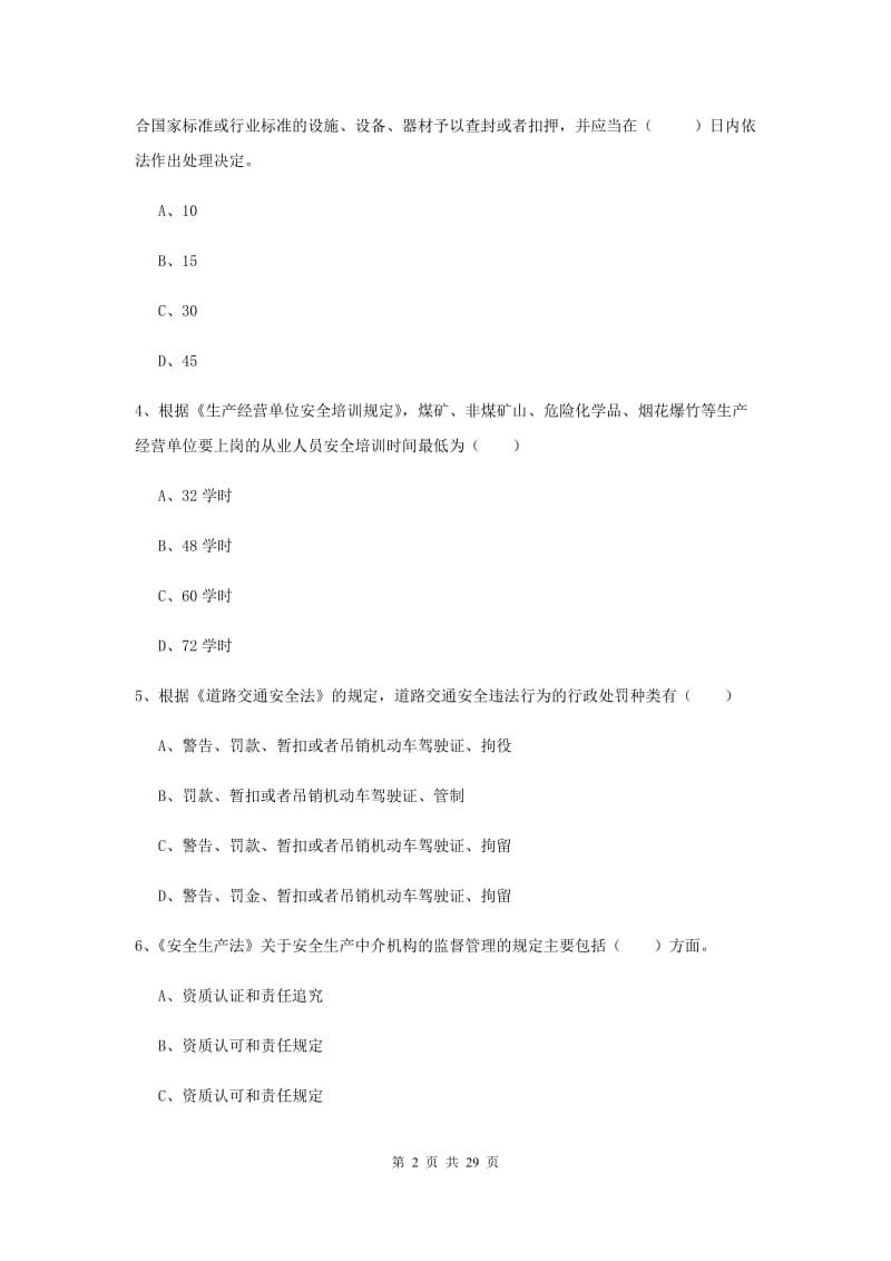 安全工程师《安全生产法及相关法律知识》题库练习试卷B卷 附解析.doc_第2页