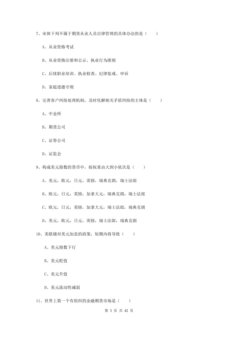 期货从业资格《期货基础知识》每日一练试卷D卷 附解析.doc_第3页