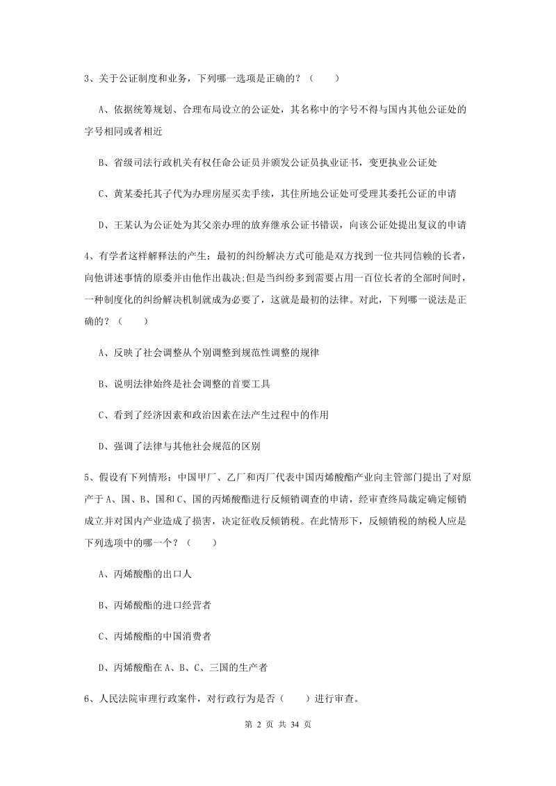 司法考试（试卷一）能力提升试题C卷 附解析.doc_第2页