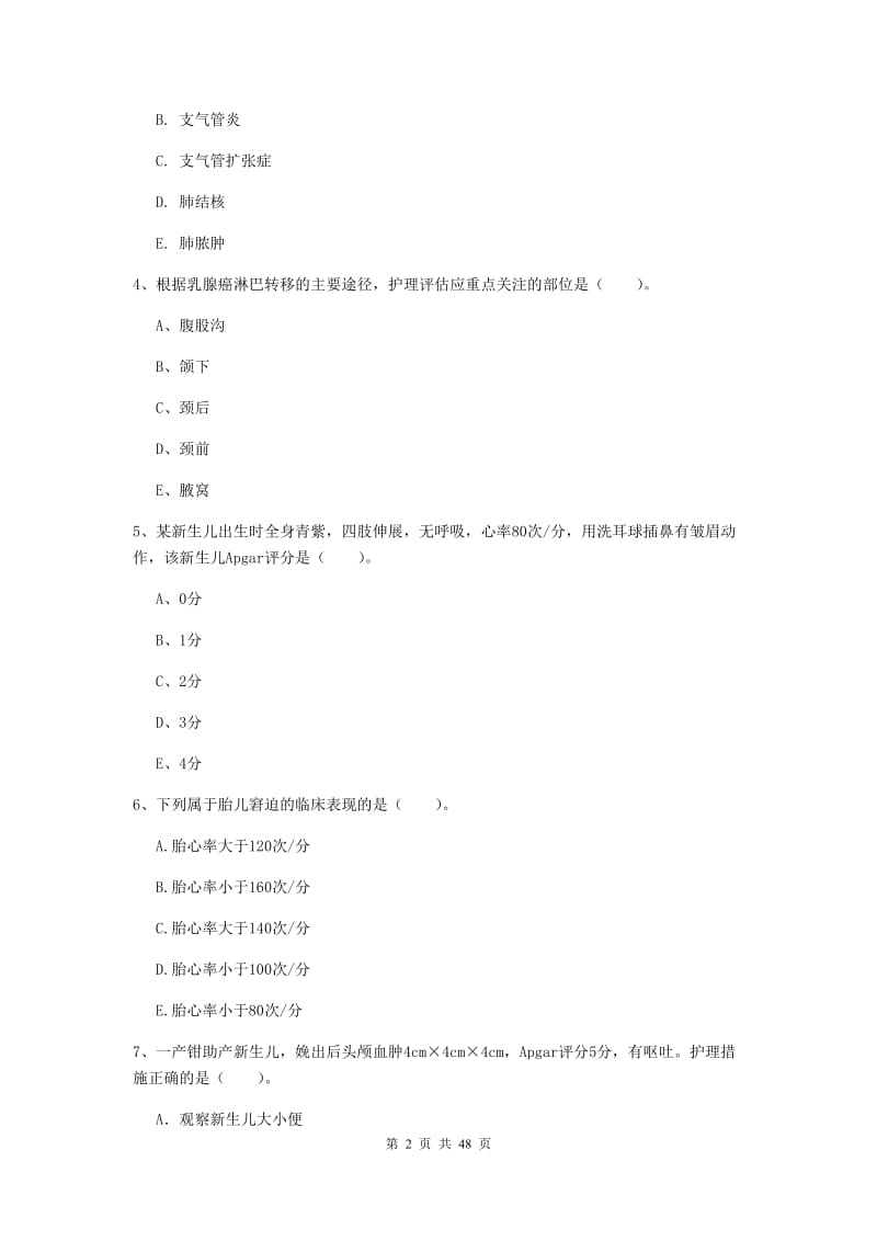 护士职业资格证《实践能力》能力测试试题C卷 附解析.doc_第2页