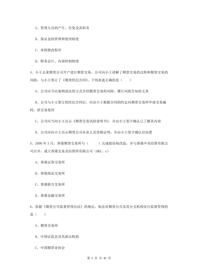 期货从业资格证《期货基础知识》每日一练试题C卷 含答案.doc_第2页