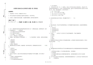 土默特左旗食品安全管理員試題D卷 附答案.doc