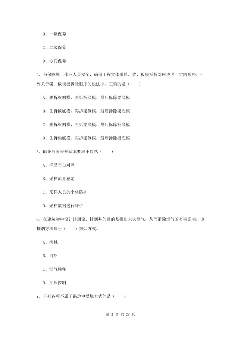 安全工程师考试《安全生产技术》考前练习试卷B卷 含答案.doc_第2页