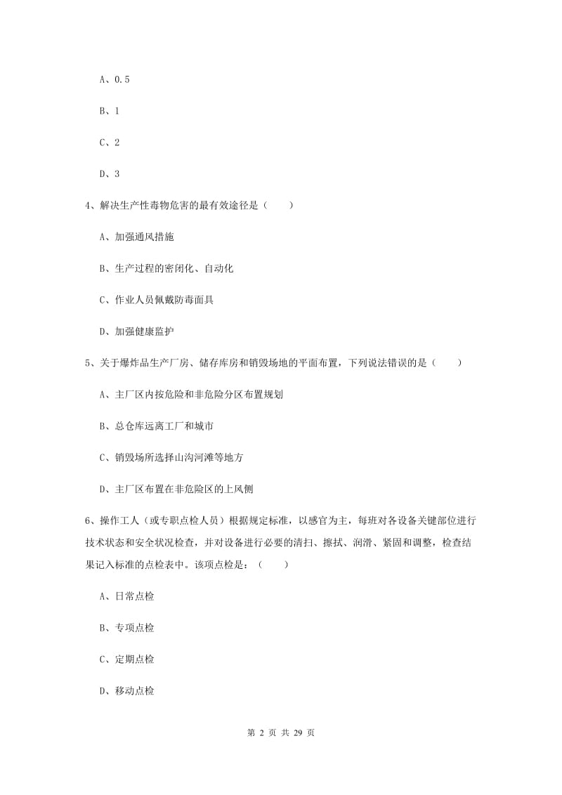 安全工程师考试《安全生产技术》过关练习试卷A卷.doc_第2页