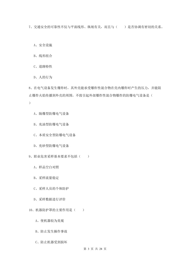 安全工程师考试《安全生产技术》押题练习试题B卷 附解析.doc_第3页