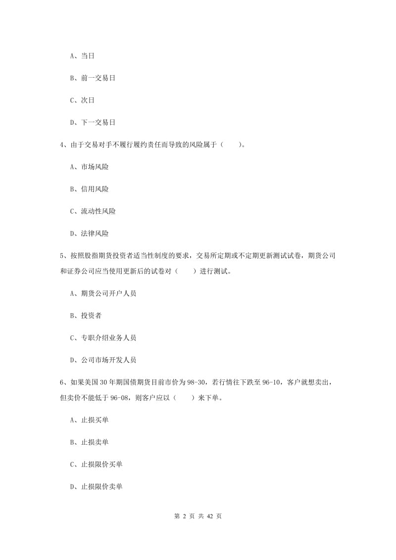 期货从业资格《期货法律法规》题库练习试卷 附解析.doc_第2页