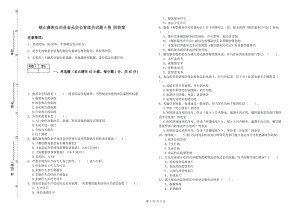 峨山彝族自治縣食品安全管理員試題A卷 附答案.doc