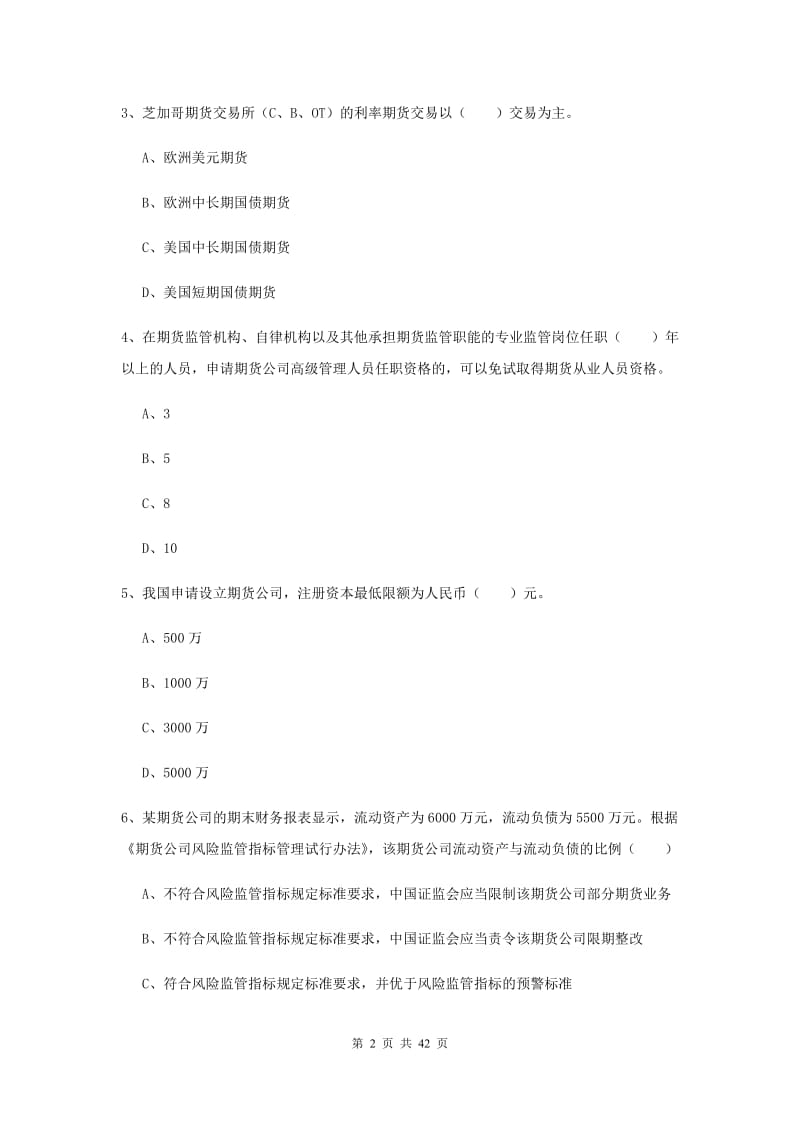 期货从业资格《期货基础知识》考前冲刺试题A卷 含答案.doc_第2页