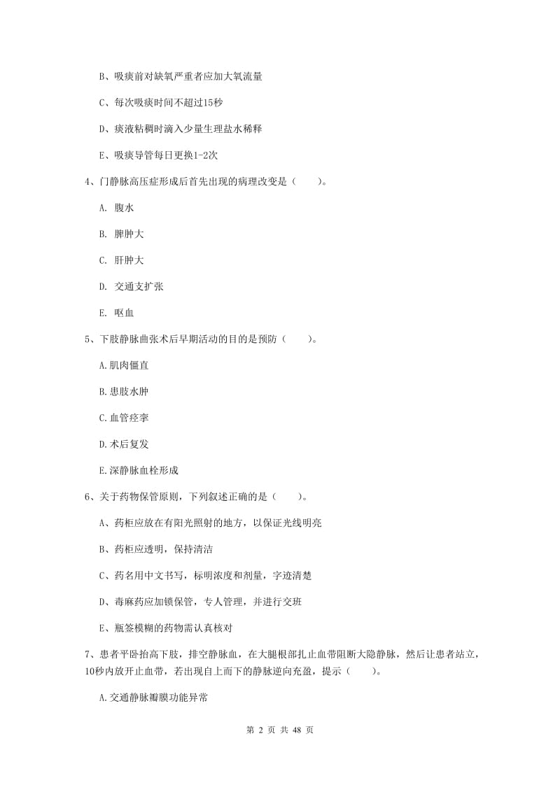 护士职业资格考试《实践能力》每周一练试题A卷 附解析.doc_第2页